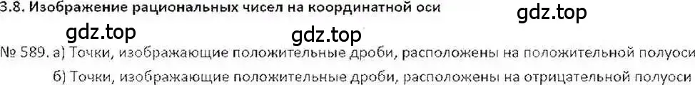 Решение 7. номер 589 (страница 117) гдз по математике 6 класс Никольский, Потапов, учебник