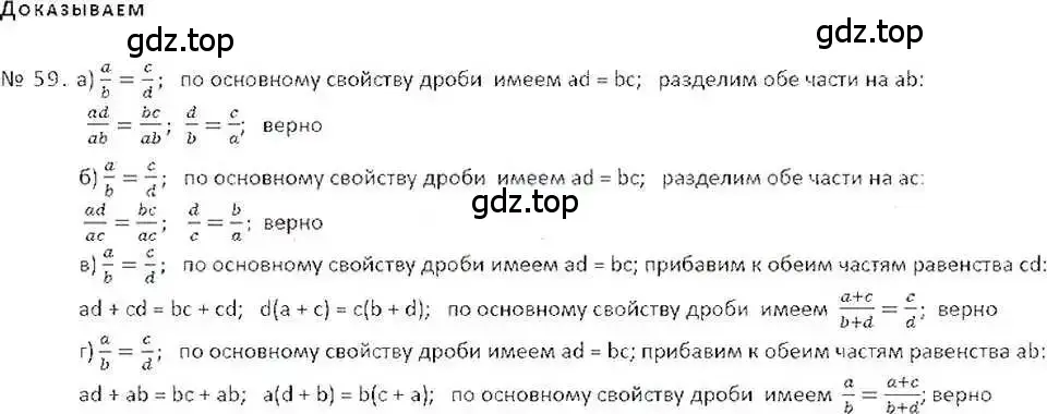 Решение 7. номер 59 (страница 17) гдз по математике 6 класс Никольский, Потапов, учебник