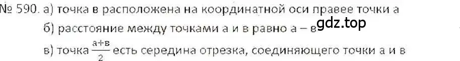 Решение 7. номер 590 (страница 117) гдз по математике 6 класс Никольский, Потапов, учебник