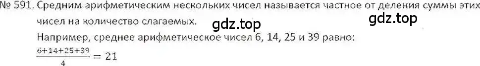Решение 7. номер 591 (страница 117) гдз по математике 6 класс Никольский, Потапов, учебник