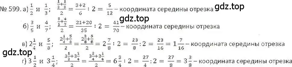 Решение 7. номер 599 (страница 118) гдз по математике 6 класс Никольский, Потапов, учебник