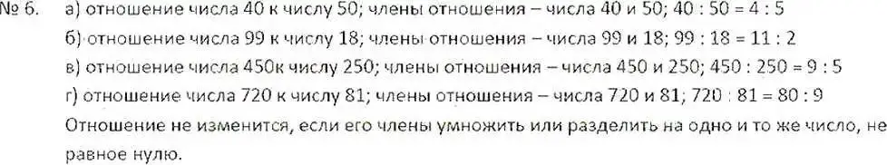 Решение 7. номер 6 (страница 7) гдз по математике 6 класс Никольский, Потапов, учебник