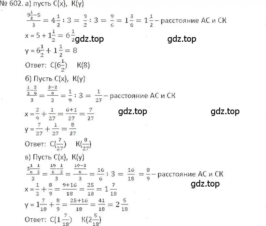 Решение 7. номер 602 (страница 118) гдз по математике 6 класс Никольский, Потапов, учебник
