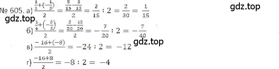 Решение 7. номер 605 (страница 118) гдз по математике 6 класс Никольский, Потапов, учебник