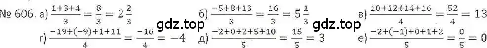 Решение 7. номер 606 (страница 118) гдз по математике 6 класс Никольский, Потапов, учебник