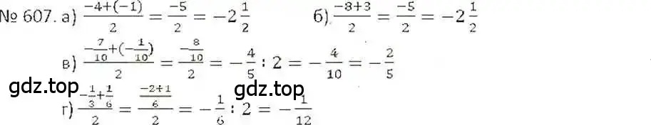 Решение 7. номер 607 (страница 118) гдз по математике 6 класс Никольский, Потапов, учебник