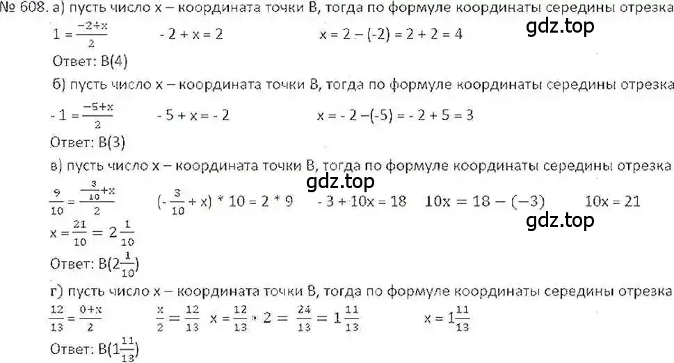 Решение 7. номер 608 (страница 118) гдз по математике 6 класс Никольский, Потапов, учебник