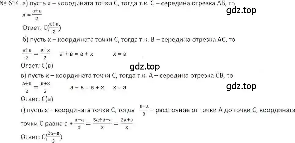 Решение 7. номер 614 (страница 119) гдз по математике 6 класс Никольский, Потапов, учебник