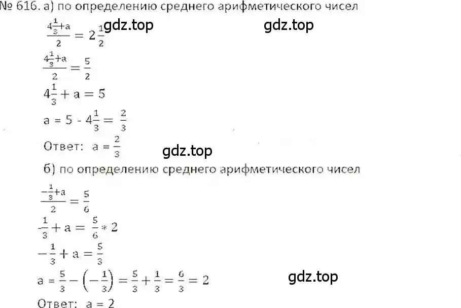 Решение 7. номер 616 (страница 120) гдз по математике 6 класс Никольский, Потапов, учебник