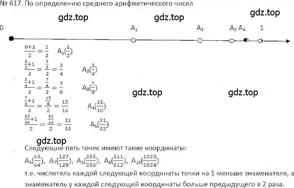 Решение 7. номер 617 (страница 120) гдз по математике 6 класс Никольский, Потапов, учебник