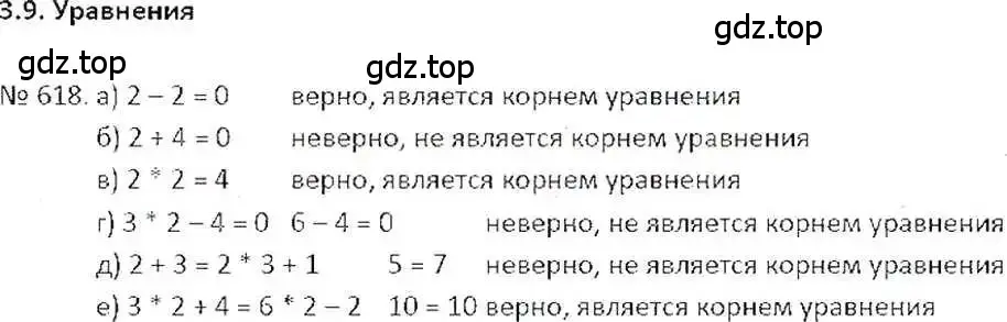 Решение 7. номер 618 (страница 122) гдз по математике 6 класс Никольский, Потапов, учебник