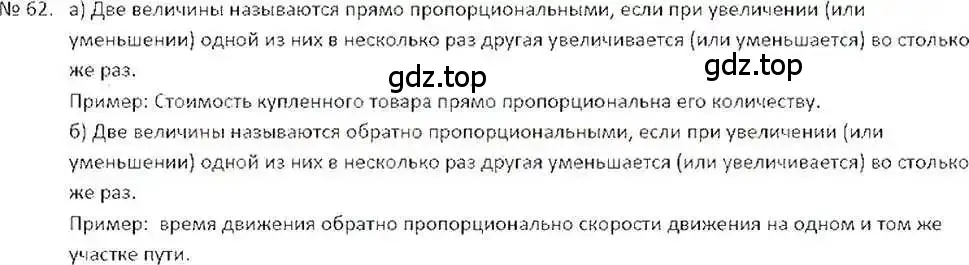 Решение 7. номер 62 (страница 20) гдз по математике 6 класс Никольский, Потапов, учебник