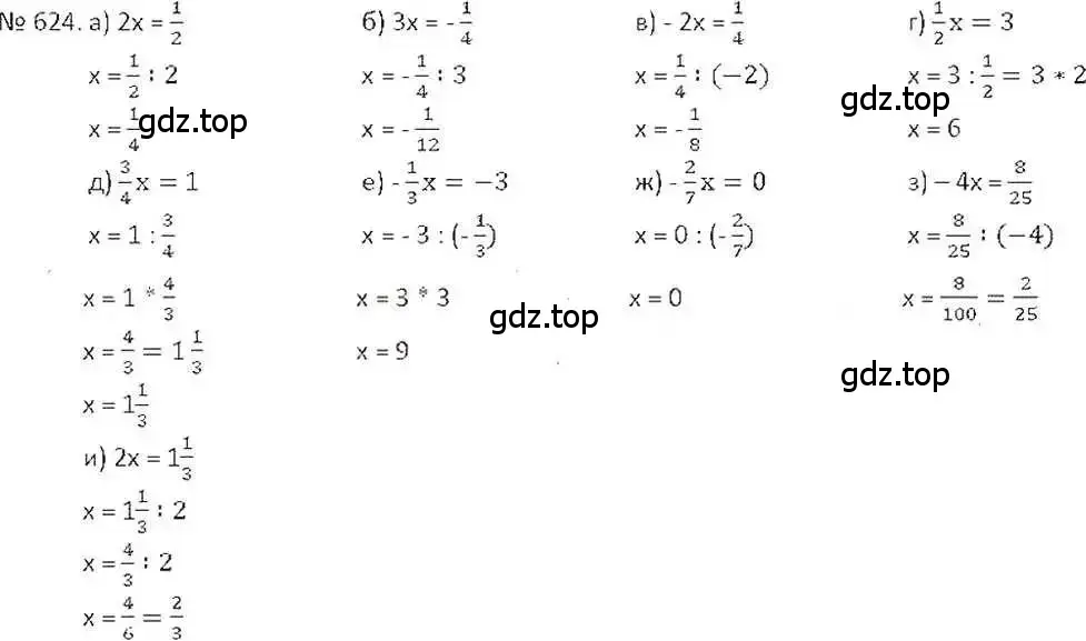 Решение 7. номер 624 (страница 122) гдз по математике 6 класс Никольский, Потапов, учебник