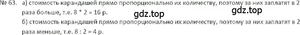 Решение 7. номер 63 (страница 20) гдз по математике 6 класс Никольский, Потапов, учебник