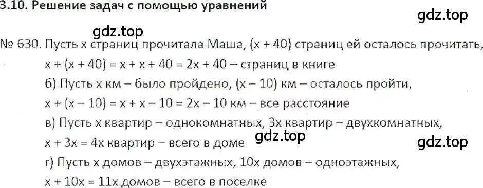 Решение 7. номер 630 (страница 124) гдз по математике 6 класс Никольский, Потапов, учебник