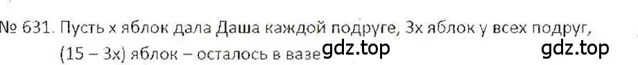 Решение 7. номер 631 (страница 124) гдз по математике 6 класс Никольский, Потапов, учебник