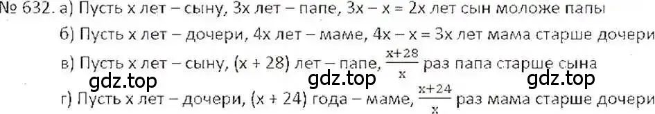 Решение 7. номер 632 (страница 125) гдз по математике 6 класс Никольский, Потапов, учебник