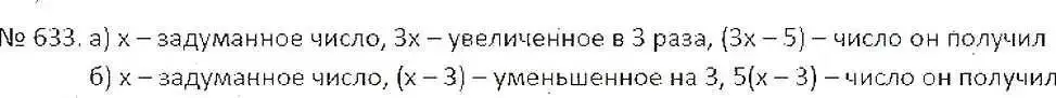 Решение 7. номер 633 (страница 125) гдз по математике 6 класс Никольский, Потапов, учебник