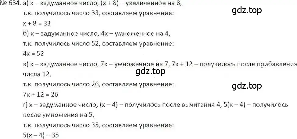 Решение 7. номер 634 (страница 125) гдз по математике 6 класс Никольский, Потапов, учебник