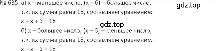 Решение 7. номер 635 (страница 125) гдз по математике 6 класс Никольский, Потапов, учебник