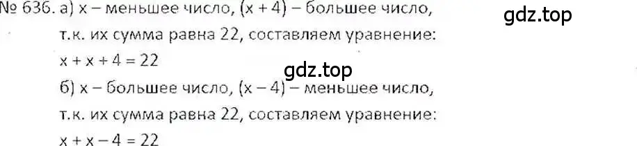 Решение 7. номер 636 (страница 125) гдз по математике 6 класс Никольский, Потапов, учебник