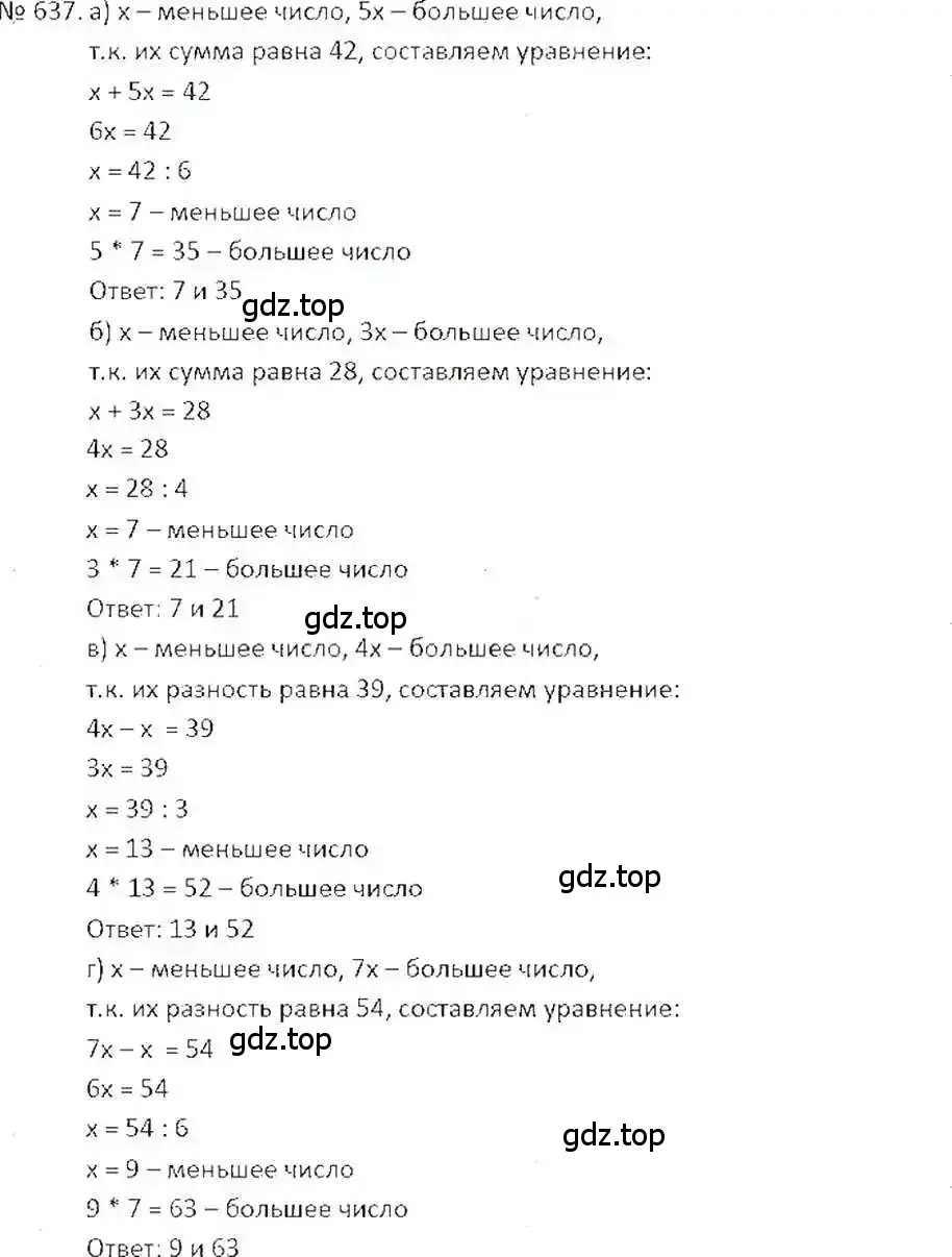 Решение 7. номер 637 (страница 125) гдз по математике 6 класс Никольский, Потапов, учебник