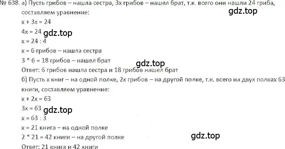 Решение 7. номер 638 (страница 125) гдз по математике 6 класс Никольский, Потапов, учебник