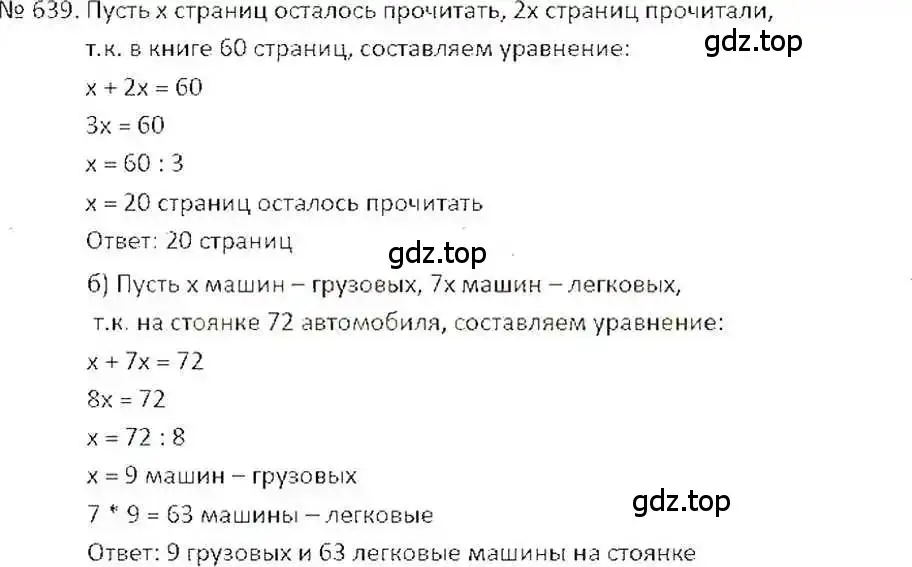 Решение 7. номер 639 (страница 126) гдз по математике 6 класс Никольский, Потапов, учебник