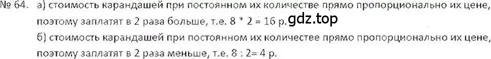 Решение 7. номер 64 (страница 20) гдз по математике 6 класс Никольский, Потапов, учебник