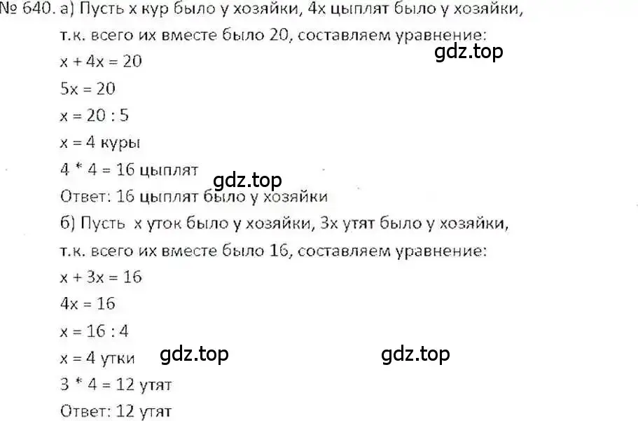 Решение 7. номер 640 (страница 126) гдз по математике 6 класс Никольский, Потапов, учебник