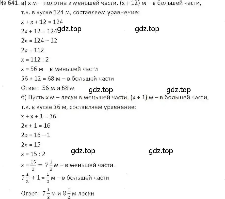 Решение 7. номер 641 (страница 126) гдз по математике 6 класс Никольский, Потапов, учебник