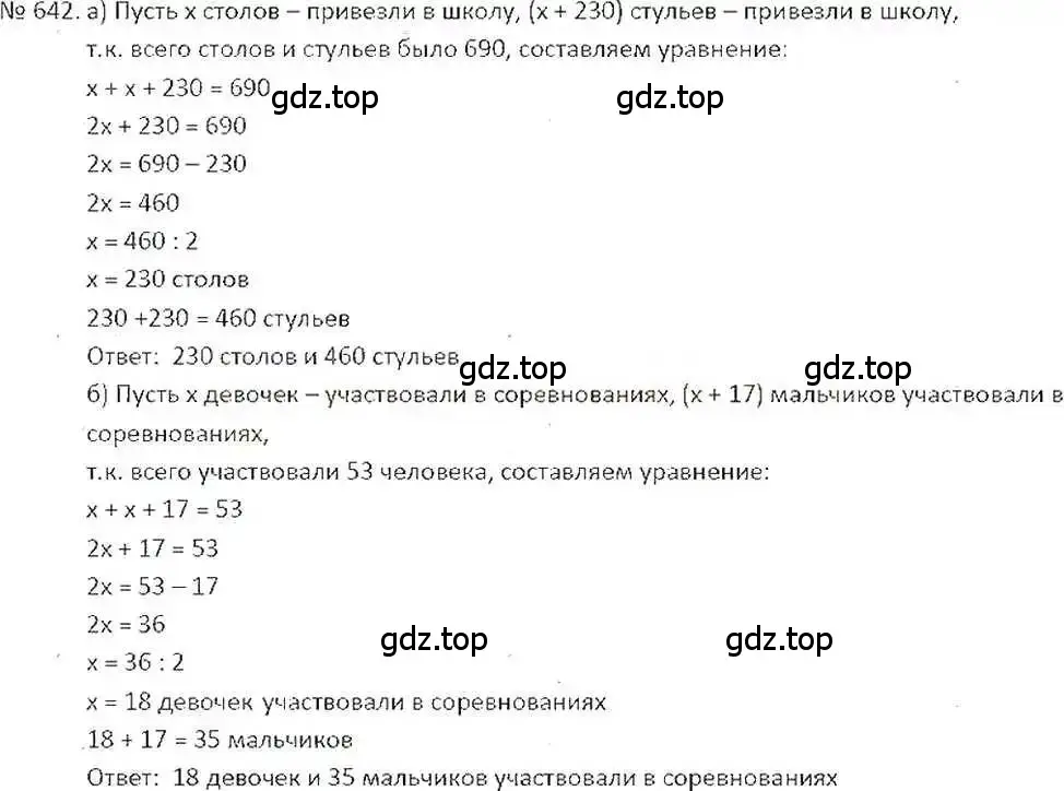 Решение 7. номер 642 (страница 126) гдз по математике 6 класс Никольский, Потапов, учебник