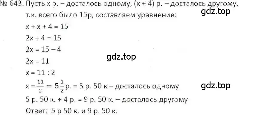 Решение 7. номер 643 (страница 126) гдз по математике 6 класс Никольский, Потапов, учебник