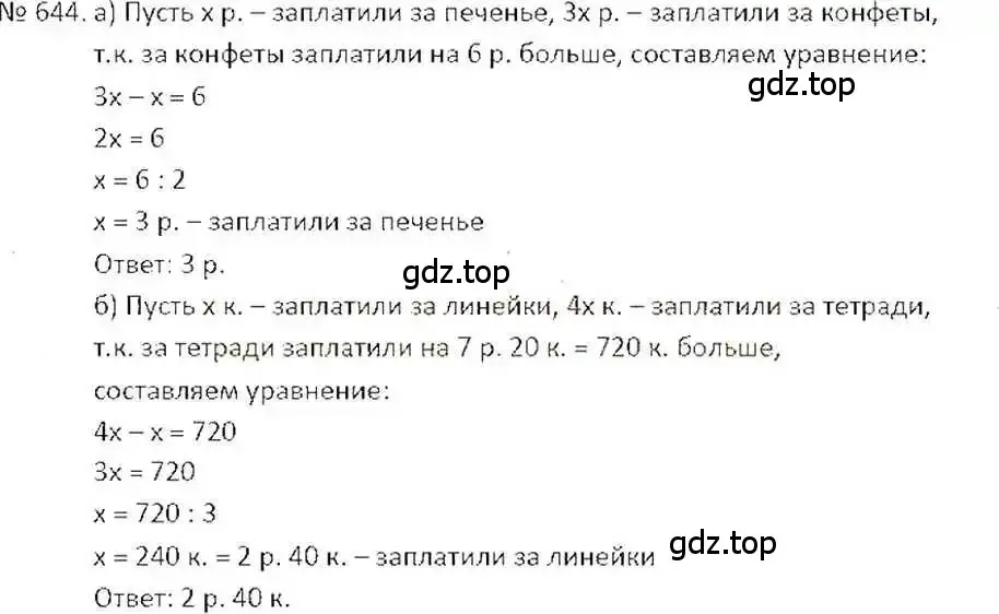 Решение 7. номер 644 (страница 126) гдз по математике 6 класс Никольский, Потапов, учебник