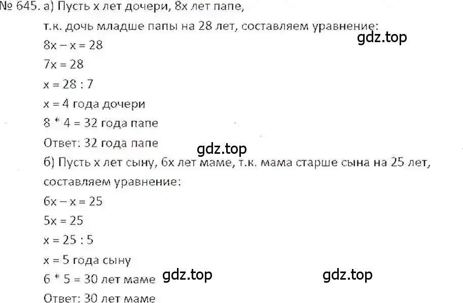 Решение 7. номер 645 (страница 126) гдз по математике 6 класс Никольский, Потапов, учебник