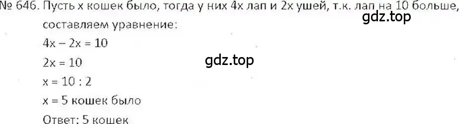 Решение 7. номер 646 (страница 126) гдз по математике 6 класс Никольский, Потапов, учебник