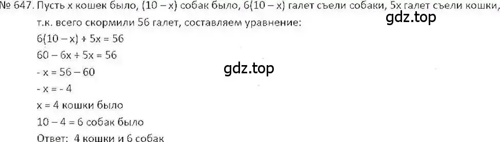 Решение 7. номер 647 (страница 126) гдз по математике 6 класс Никольский, Потапов, учебник