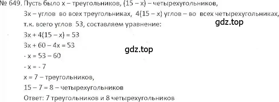 Решение 7. номер 649 (страница 127) гдз по математике 6 класс Никольский, Потапов, учебник