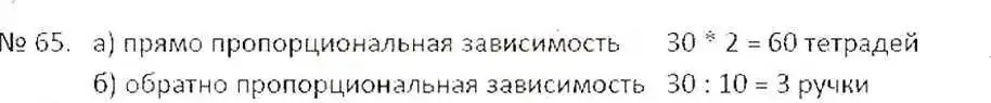 Решение 7. номер 65 (страница 20) гдз по математике 6 класс Никольский, Потапов, учебник