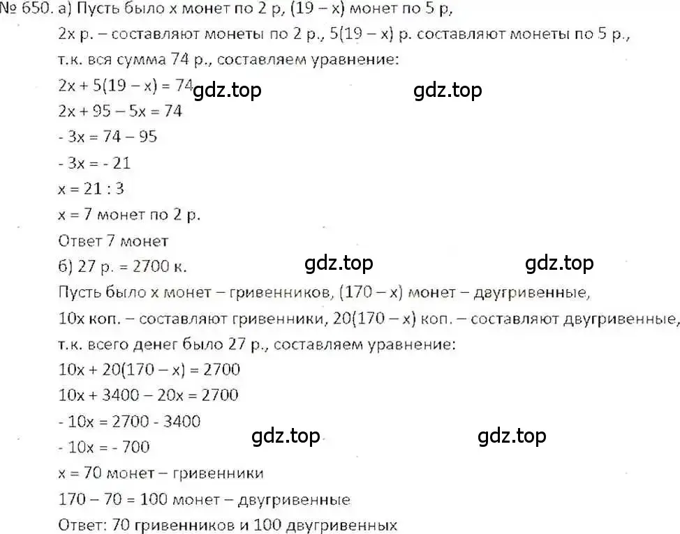 Решение 7. номер 650 (страница 127) гдз по математике 6 класс Никольский, Потапов, учебник