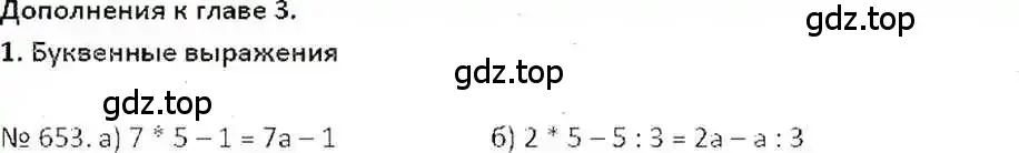 Решение 7. номер 653 (страница 128) гдз по математике 6 класс Никольский, Потапов, учебник