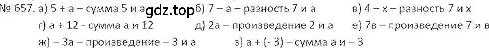 Решение 7. номер 657 (страница 128) гдз по математике 6 класс Никольский, Потапов, учебник