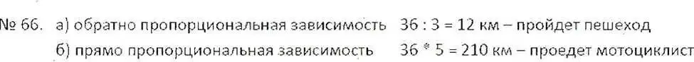 Решение 7. номер 66 (страница 20) гдз по математике 6 класс Никольский, Потапов, учебник