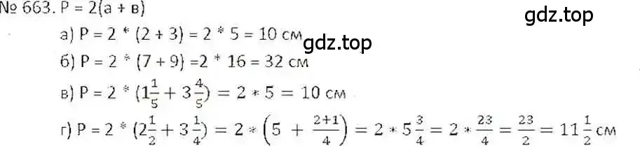 Решение 7. номер 663 (страница 129) гдз по математике 6 класс Никольский, Потапов, учебник
