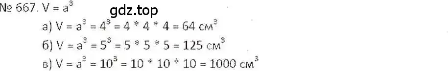 Решение 7. номер 667 (страница 130) гдз по математике 6 класс Никольский, Потапов, учебник