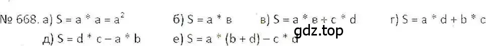 Решение 7. номер 668 (страница 130) гдз по математике 6 класс Никольский, Потапов, учебник