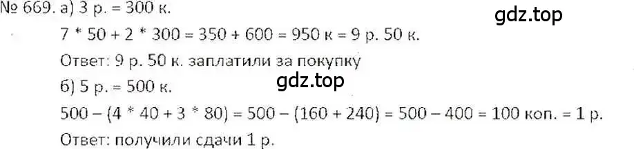 Решение 7. номер 669 (страница 130) гдз по математике 6 класс Никольский, Потапов, учебник