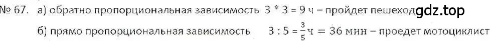 Решение 7. номер 67 (страница 20) гдз по математике 6 класс Никольский, Потапов, учебник