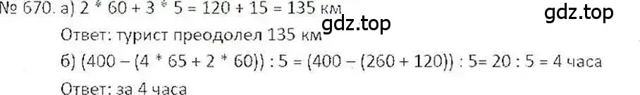 Решение 7. номер 670 (страница 130) гдз по математике 6 класс Никольский, Потапов, учебник