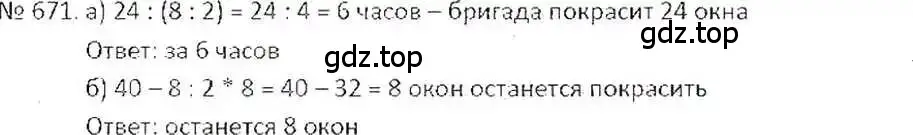 Решение 7. номер 671 (страница 131) гдз по математике 6 класс Никольский, Потапов, учебник